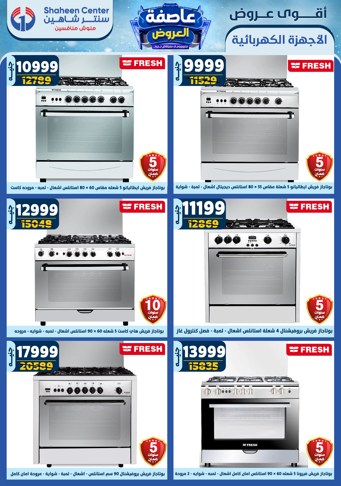 shaheen-center offers from 2jan to 8jan 2025 عروض سنتر شاهين من 2 يناير حتى 8 يناير 2025 صفحة رقم 107